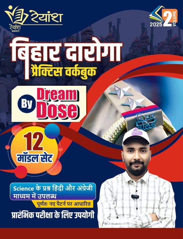 Bihar Daroga Practice Set Vol 2 By Dream Dose