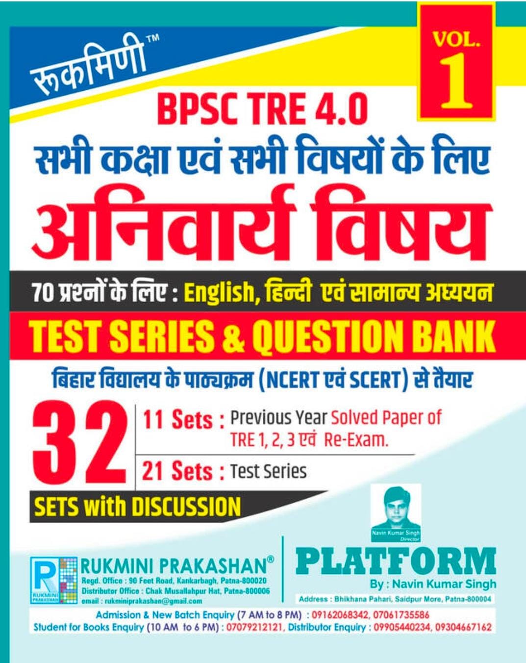 BPSC TRE 4| Anivaary Vishay| For All Class & Subjects : 32 SETS | TEST SERIES &