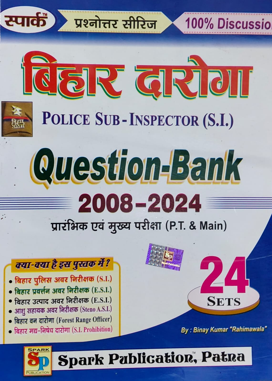 स्पार्क बिहार दारोगा Question Bank 24 Set (P.T & Main)