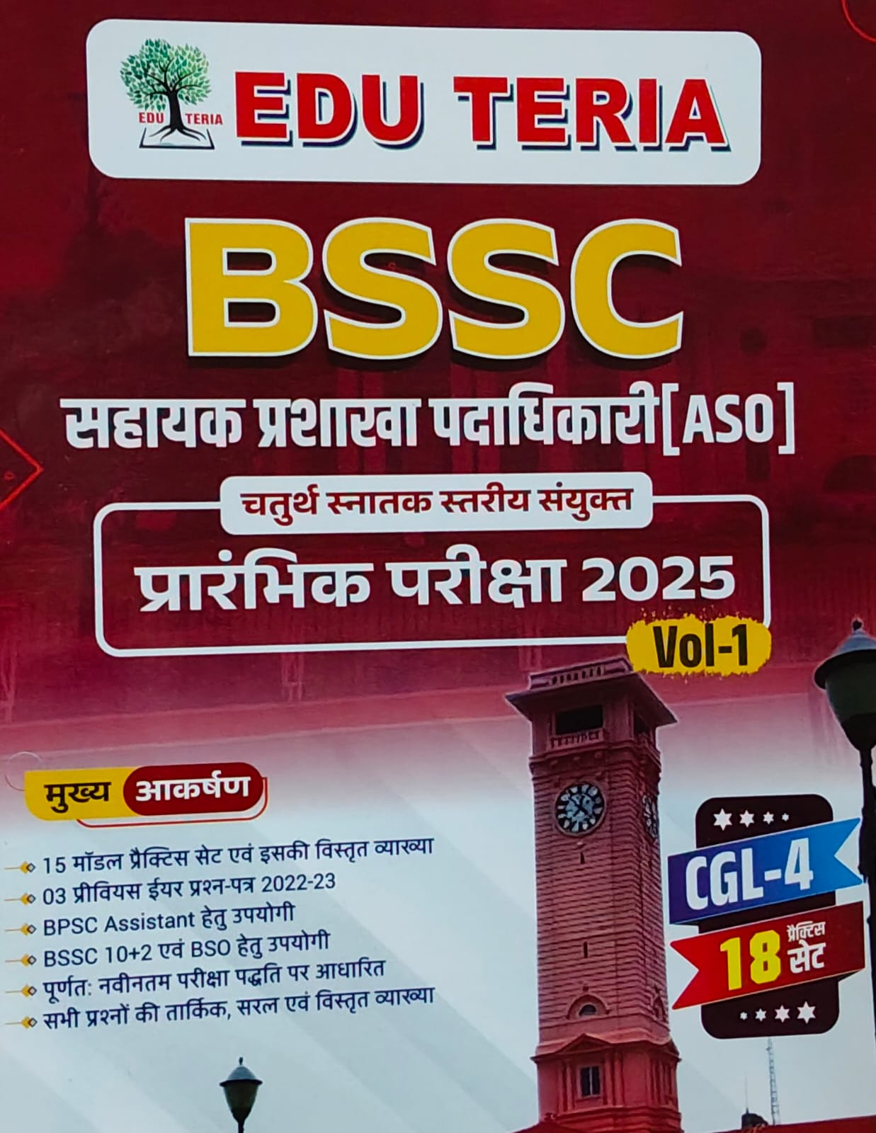 EDU TERIA BSSC सहायक प्रशाखा पदाधिकारी [ASO] प्रारंभिक परीक्षा 2025 vol -1