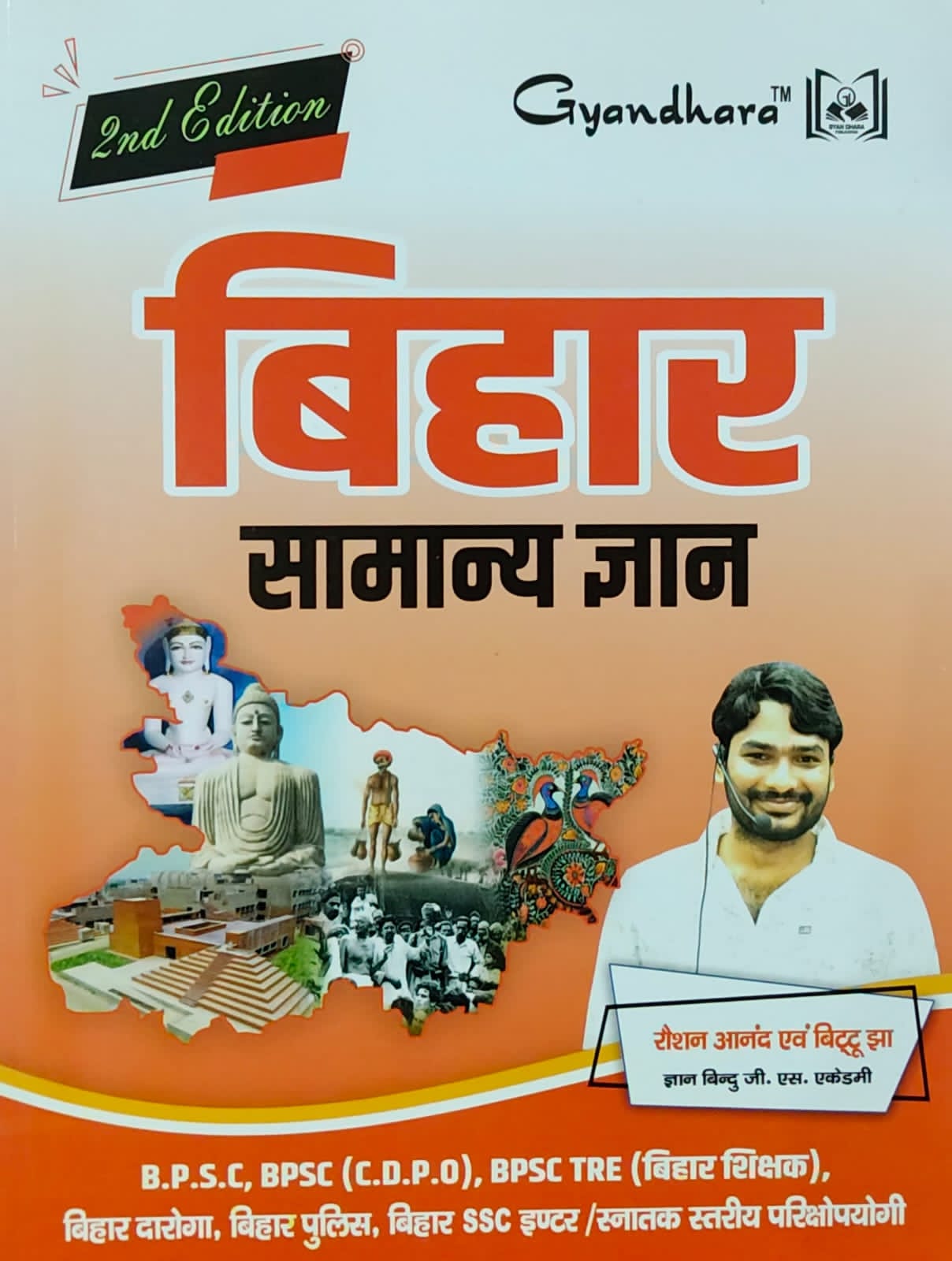 Gyandhara बिहार सामान्य ज्ञान रौशन आनंद एवं बिट्टू झा