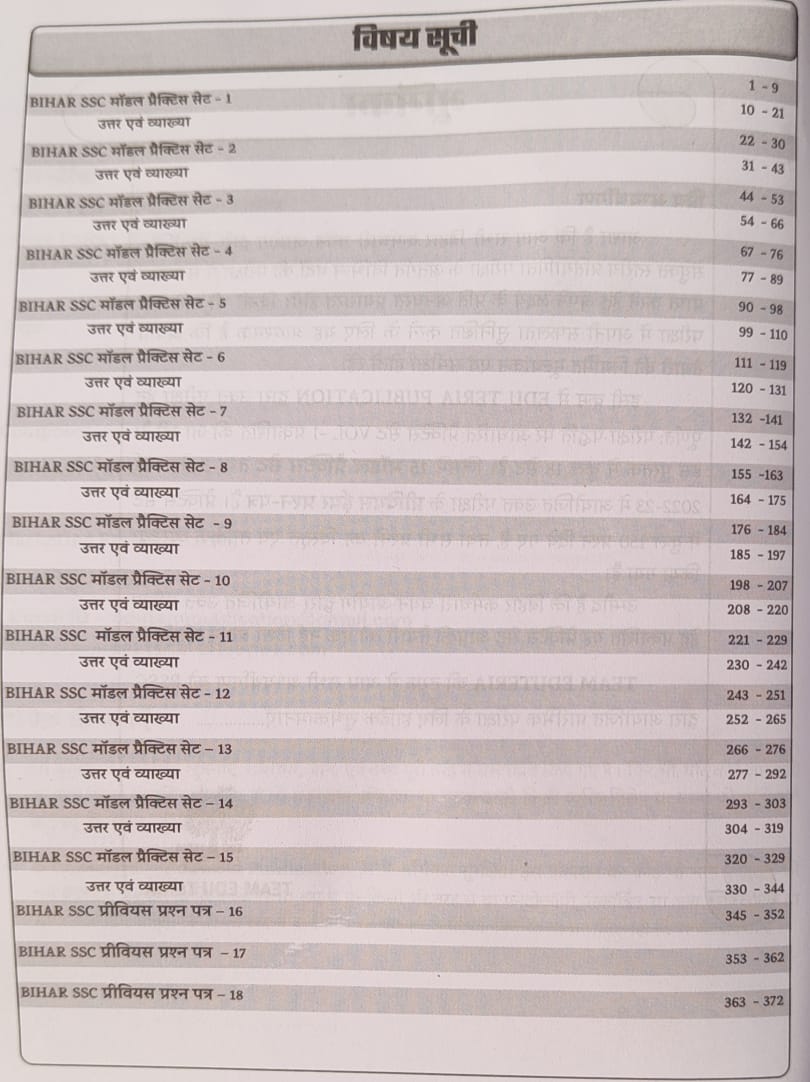 कार्यालय परिचारी एवं परिचारी (विशिष्ट) प्रारंभिक परीक्षा 2026